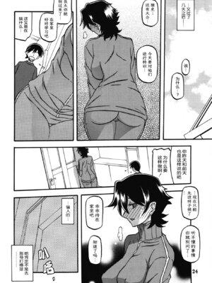 (C83) [さんかくエプロン (山文京伝、有無らひ)] 山姫の実 夕子 [ELF个人汉化]_23