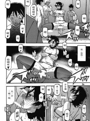 (C83) [さんかくエプロン (山文京伝、有無らひ)] 山姫の実 夕子 [ELF个人汉化]_25