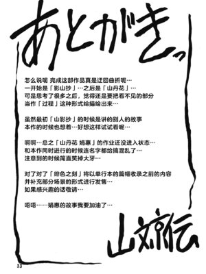 (C83) [さんかくエプロン (山文京伝、有無らひ)] 山姫の実 夕子 [ELF个人汉化]_32