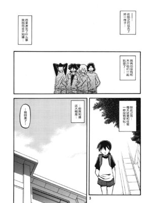 (C84) [さんかくエプロン (山文京伝、有無らひ)] 山姫の実 夕子 AFTER [ELF个人汉化]_02