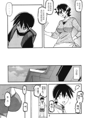 (C84) [さんかくエプロン (山文京伝、有無らひ)] 山姫の実 夕子 AFTER [ELF个人汉化]_04