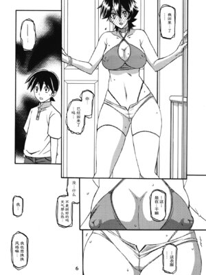 (C84) [さんかくエプロン (山文京伝、有無らひ)] 山姫の実 夕子 AFTER [ELF个人汉化]_05