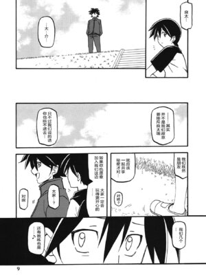 (C84) [さんかくエプロン (山文京伝、有無らひ)] 山姫の実 夕子 AFTER [ELF个人汉化]_08