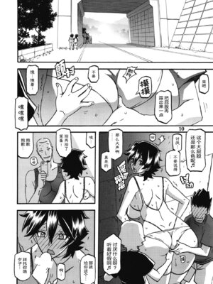 (C84) [さんかくエプロン (山文京伝、有無らひ)] 山姫の実 夕子 AFTER [ELF个人汉化]_09