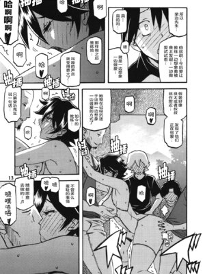 (C84) [さんかくエプロン (山文京伝、有無らひ)] 山姫の実 夕子 AFTER [ELF个人汉化]_12