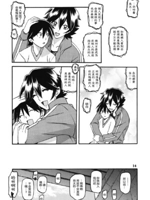 (C84) [さんかくエプロン (山文京伝、有無らひ)] 山姫の実 夕子 AFTER [ELF个人汉化]_13