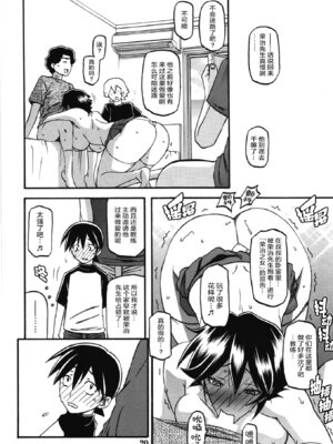 (C84) [さんかくエプロン (山文京伝、有無らひ)] 山姫の実 夕子 AFTER [ELF个人汉化]_19