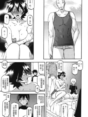 (C84) [さんかくエプロン (山文京伝、有無らひ)] 山姫の実 夕子 AFTER [ELF个人汉化]_20