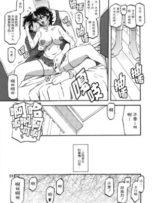 (C84) [さんかくエプロン (山文京伝、有無らひ)] 山姫の実 夕子 AFTER [ELF个人汉化]_22