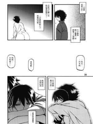 (C84) [さんかくエプロン (山文京伝、有無らひ)] 山姫の実 夕子 AFTER [ELF个人汉化]_29