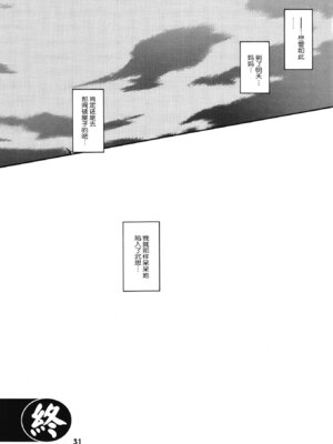 (C84) [さんかくエプロン (山文京伝、有無らひ)] 山姫の実 夕子 AFTER [ELF个人汉化]_30