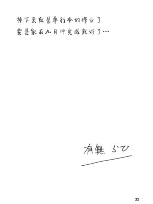 (C84) [さんかくエプロン (山文京伝、有無らひ)] 山姫の実 夕子 AFTER [ELF个人汉化]_31