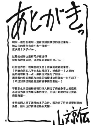 (C84) [さんかくエプロン (山文京伝、有無らひ)] 山姫の実 夕子 AFTER [ELF个人汉化]_32