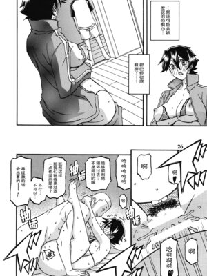 (C86) [さんかくエプロン (山文京伝、有無らひ)] 山姫の実 夕子 過程 [ELF个人汉化]_25