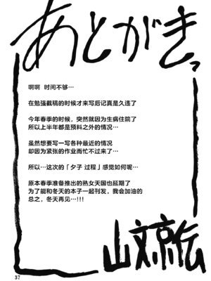 (C86) [さんかくエプロン (山文京伝、有無らひ)] 山姫の実 夕子 過程 [ELF个人汉化]_36