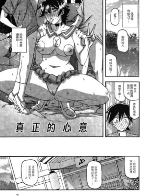 (C100) [さんかくエプロン (山文京伝、有無らひ)] 山姫の実 夕子 CONTINUATION [ELF个人汉化]_06