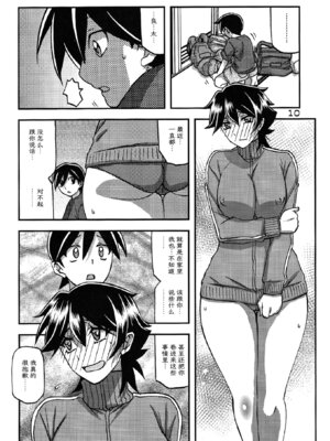 (C100) [さんかくエプロン (山文京伝、有無らひ)] 山姫の実 夕子 CONTINUATION [ELF个人汉化]_09