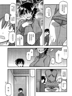 (C100) [さんかくエプロン (山文京伝、有無らひ)] 山姫の実 夕子 CONTINUATION [ELF个人汉化]_10