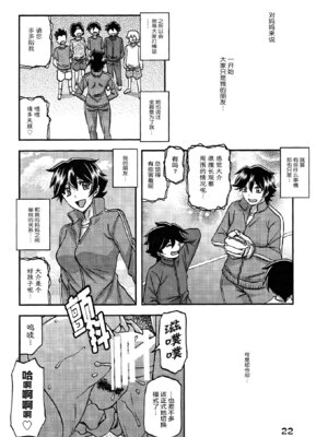 (C100) [さんかくエプロン (山文京伝、有無らひ)] 山姫の実 夕子 CONTINUATION [ELF个人汉化]_21