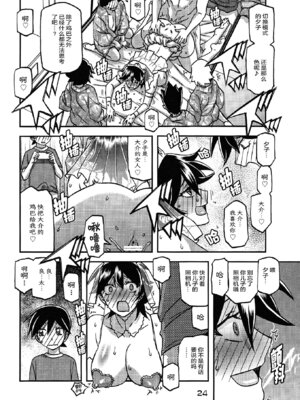 (C100) [さんかくエプロン (山文京伝、有無らひ)] 山姫の実 夕子 CONTINUATION [ELF个人汉化]_23