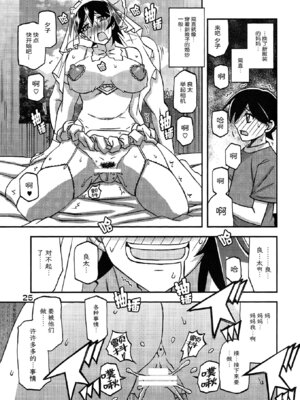 (C100) [さんかくエプロン (山文京伝、有無らひ)] 山姫の実 夕子 CONTINUATION [ELF个人汉化]_24