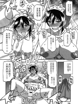 (C100) [さんかくエプロン (山文京伝、有無らひ)] 山姫の実 夕子 CONTINUATION [ELF个人汉化]_27