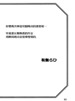 (C100) [さんかくエプロン (山文京伝、有無らひ)] 山姫の実 夕子 CONTINUATION [ELF个人汉化]_31