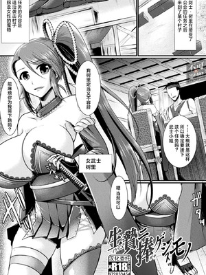 (成年コミック) [セレス龍] 敗北戦姫サクリファイス [DL版] [真不可视汉化组]