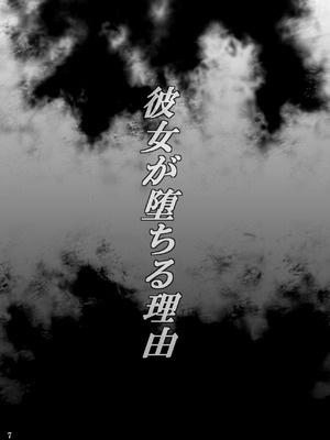 [KUSARI (アオイみっく)] 彼女が堕ちる理由 [真不可视汉化组] [DL版]_07