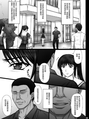 [KUSARI (アオイみっく)] 彼女が堕ちる理由 [真不可视汉化组] [DL版]_10