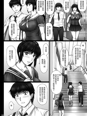 [KUSARI (アオイみっく)] 彼女が堕ちる理由 [真不可视汉化组] [DL版]_13