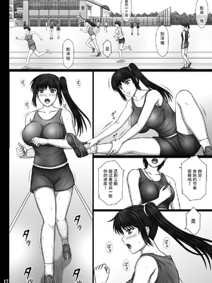 [KUSARI (アオイみっく)] 彼女が堕ちる理由 [真不可视汉化组] [DL版]_17