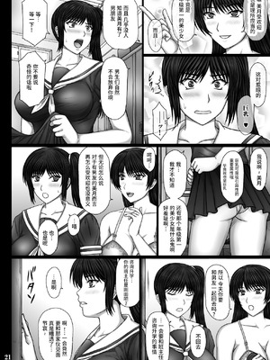 [KUSARI (アオイみっく)] 彼女が堕ちる理由 [真不可视汉化组] [DL版]_21