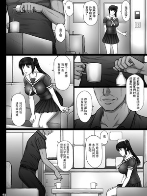 [KUSARI (アオイみっく)] 彼女が堕ちる理由 [真不可视汉化组] [DL版]_23