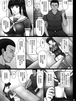 [KUSARI (アオイみっく)] 彼女が堕ちる理由 [真不可视汉化组] [DL版]_24