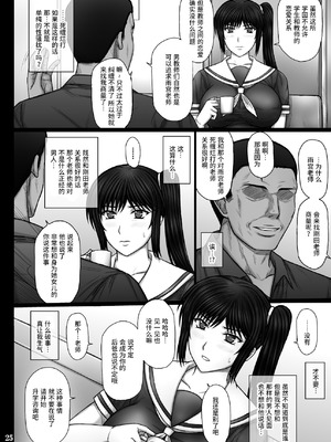 [KUSARI (アオイみっく)] 彼女が堕ちる理由 [真不可视汉化组] [DL版]_25