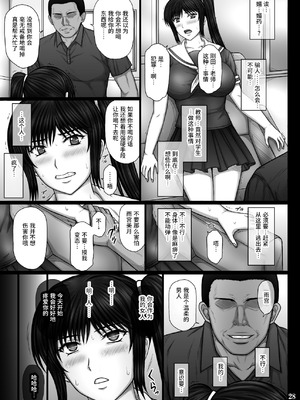 [KUSARI (アオイみっく)] 彼女が堕ちる理由 [真不可视汉化组] [DL版]_28