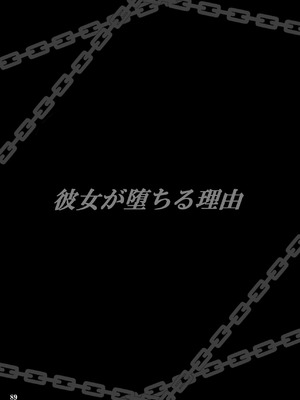 [KUSARI (アオイみっく)] 彼女が堕ちる理由 [真不可视汉化组] [DL版]_89