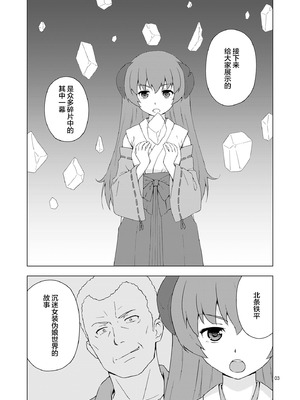 [candy apricot (ました)] メス化症候群 (ひぐらしのなく頃に) [中国翻訳]_02