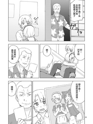 [candy apricot (ました)] メス化症候群 (ひぐらしのなく頃に) [中国翻訳]_04