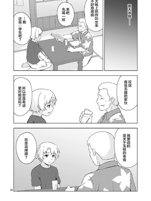 [candy apricot (ました)] メス化症候群 (ひぐらしのなく頃に) [中国翻訳]_05