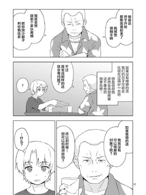 [candy apricot (ました)] メス化症候群 (ひぐらしのなく頃に) [中国翻訳]_06