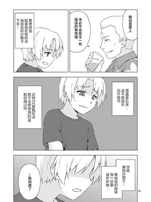 [candy apricot (ました)] メス化症候群 (ひぐらしのなく頃に) [中国翻訳]_08