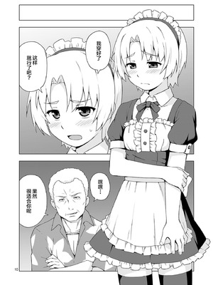 [candy apricot (ました)] メス化症候群 (ひぐらしのなく頃に) [中国翻訳]_09