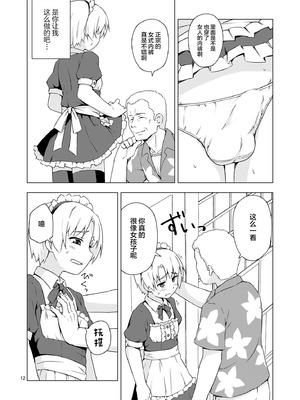 [candy apricot (ました)] メス化症候群 (ひぐらしのなく頃に) [中国翻訳]_11