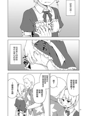 [candy apricot (ました)] メス化症候群 (ひぐらしのなく頃に) [中国翻訳]_12