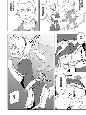 [candy apricot (ました)] メス化症候群 (ひぐらしのなく頃に) [中国翻訳]_13