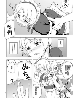 [candy apricot (ました)] メス化症候群 (ひぐらしのなく頃に) [中国翻訳]_15