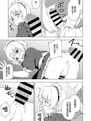 [candy apricot (ました)] メス化症候群 (ひぐらしのなく頃に) [中国翻訳]_16