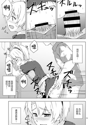 [candy apricot (ました)] メス化症候群 (ひぐらしのなく頃に) [中国翻訳]_18